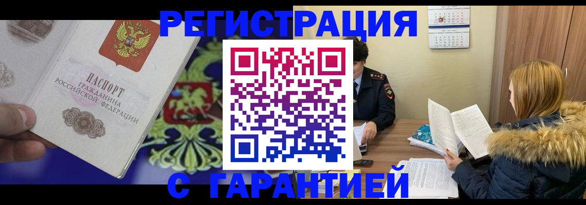 временная регистрация для всех в Карабаше